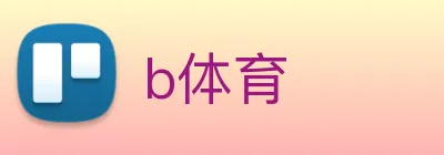 b体育 logo